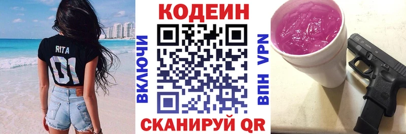 Codein напиток Lean (лин)  как найти   Вилючинск 